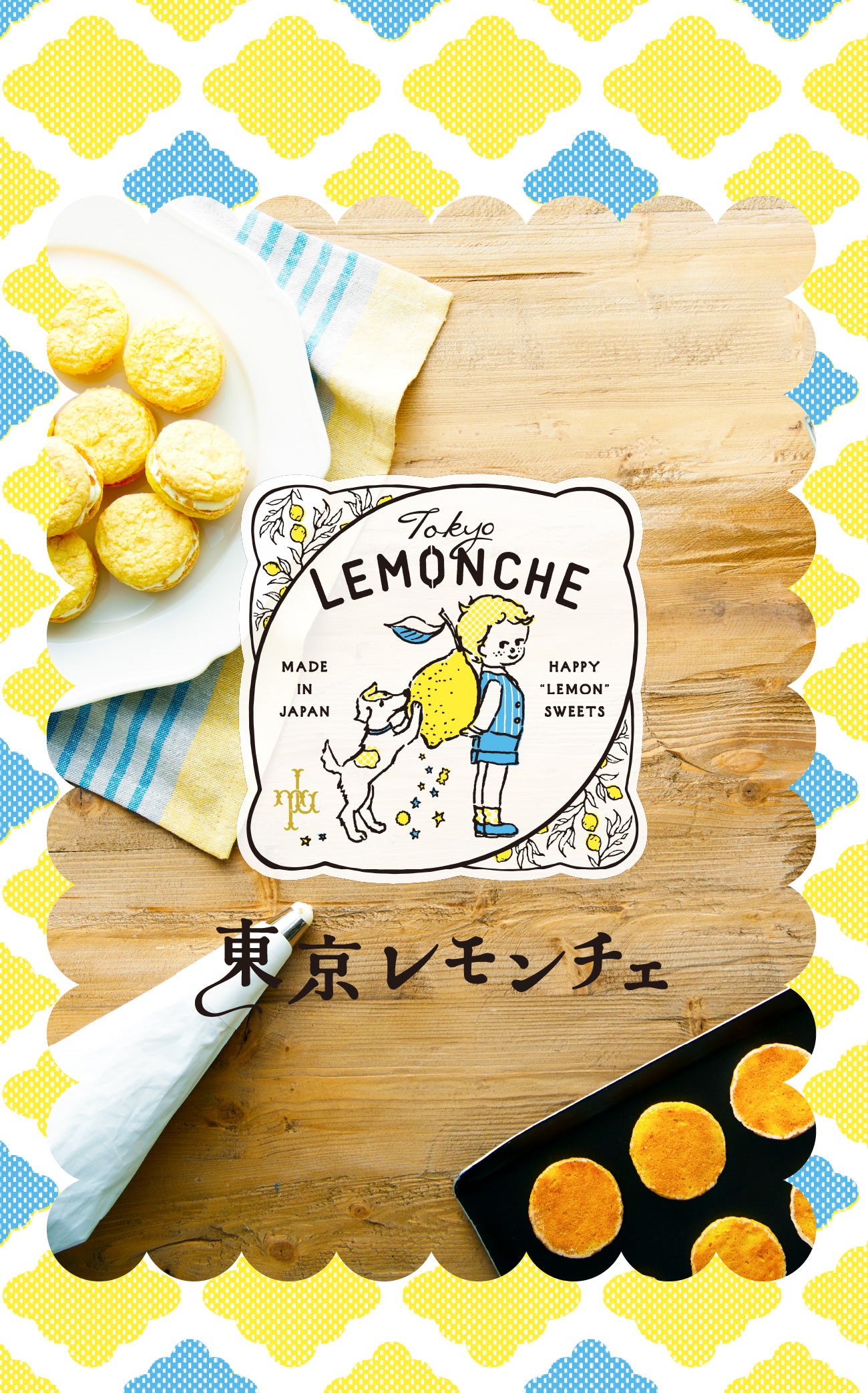 東京レモンチェの甘酸っぱいレモン菓子を手土産に